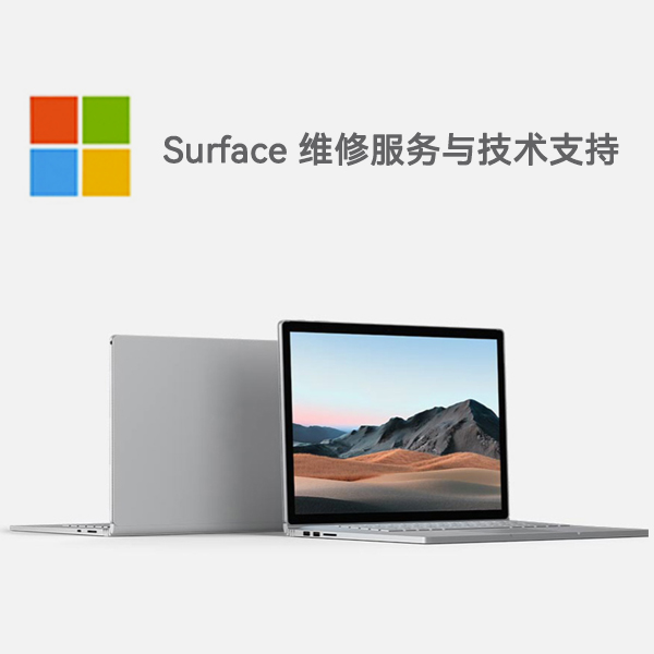 南乐surface产品维修服务电话